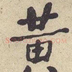 黄