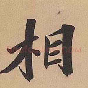 相