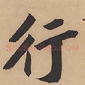 行