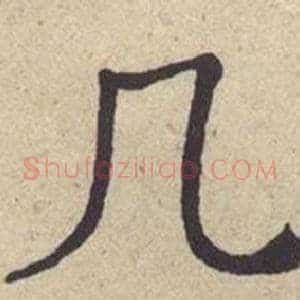 几