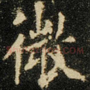 微