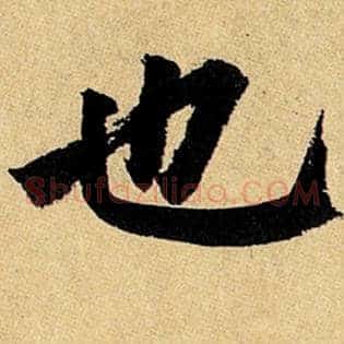 也