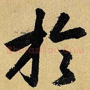 于