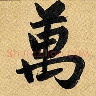 万