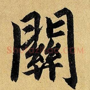 关