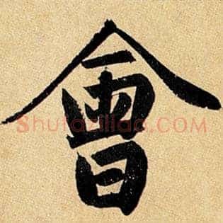 会