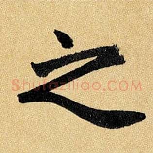 之