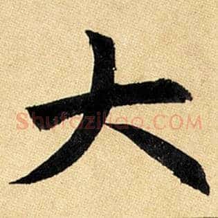 大