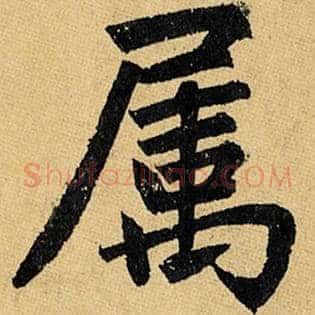属