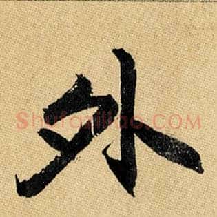 外