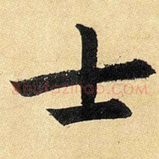 士