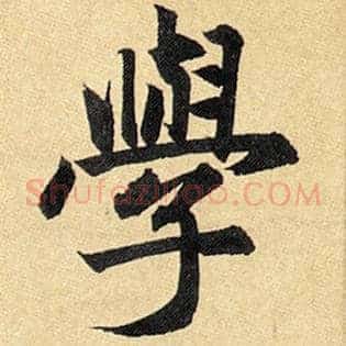 学