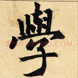 学