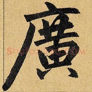 广