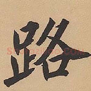 路