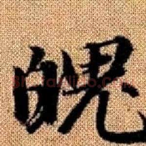魄