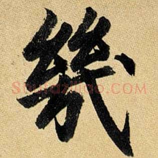 几