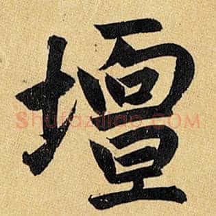 坛