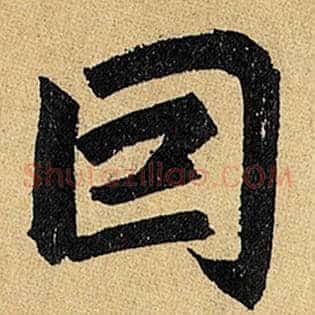因