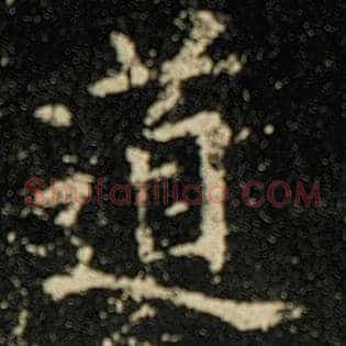 道