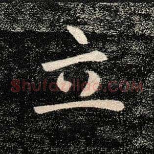 立