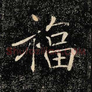 福