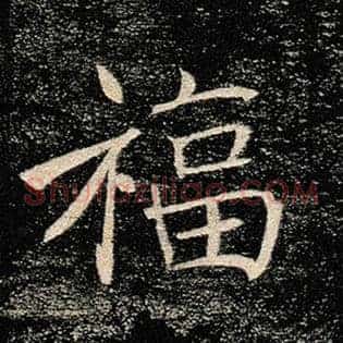 福