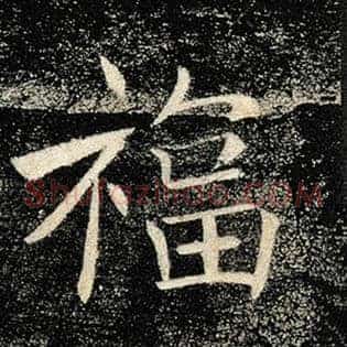 福
