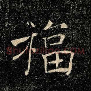福