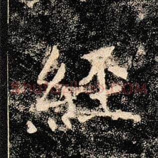 经