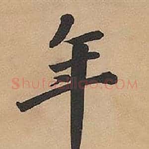 年