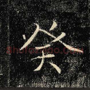 癸