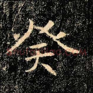 癸