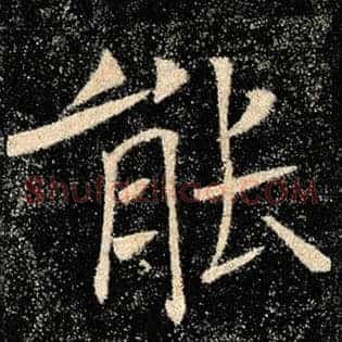 能