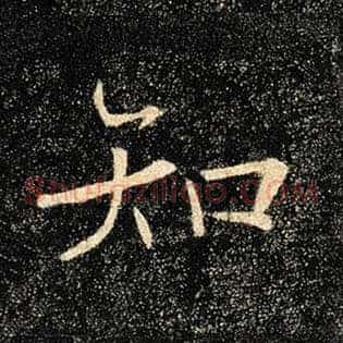 知