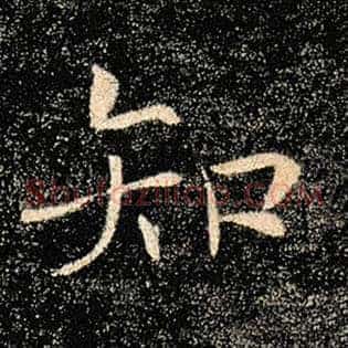 知