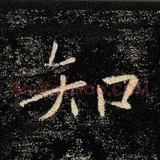 知