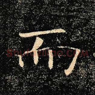 而
