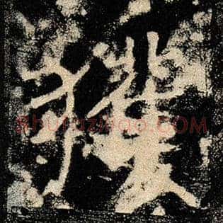 获