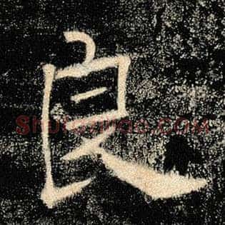 良