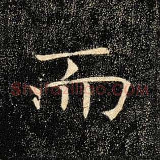 而
