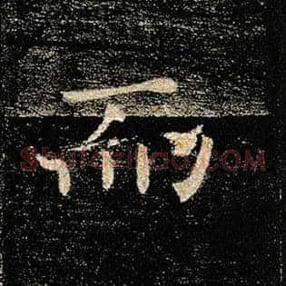 而