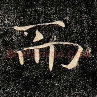 而