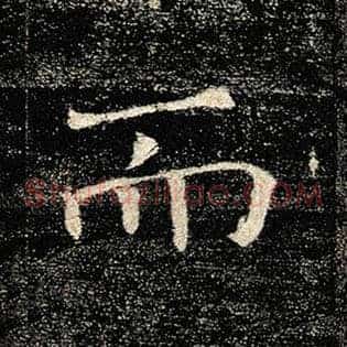 而