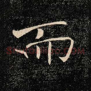 而