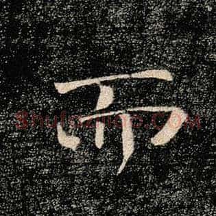 而