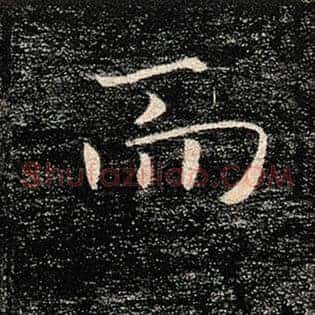 而
