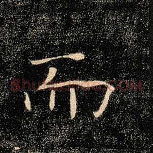 而