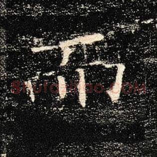而