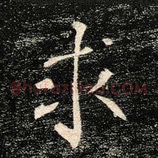 求
